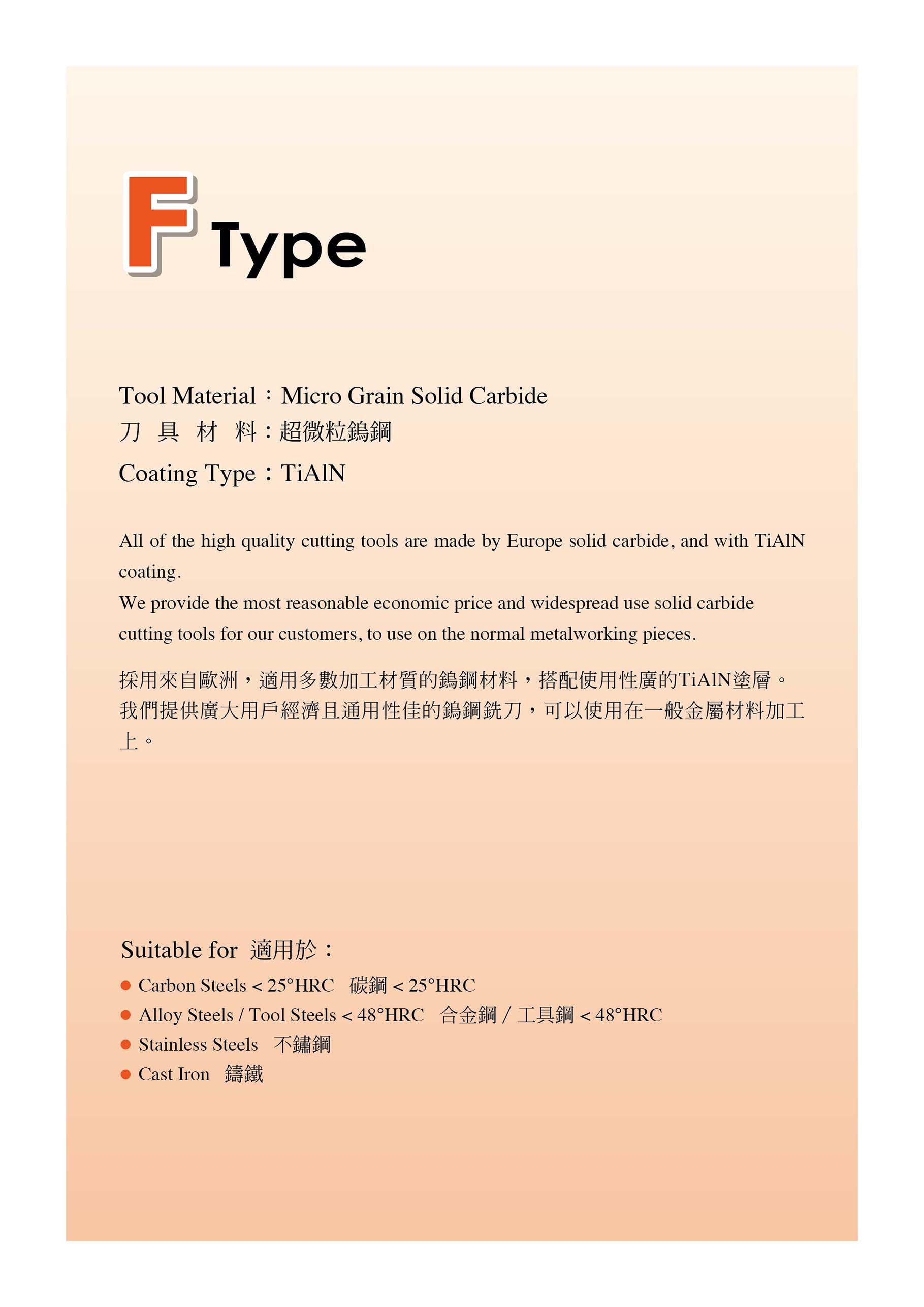 通用型 鎢鋼銑刀